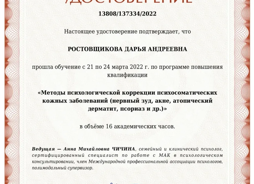 Удостоверение