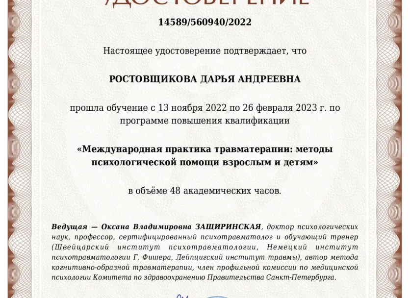 Удостоверение