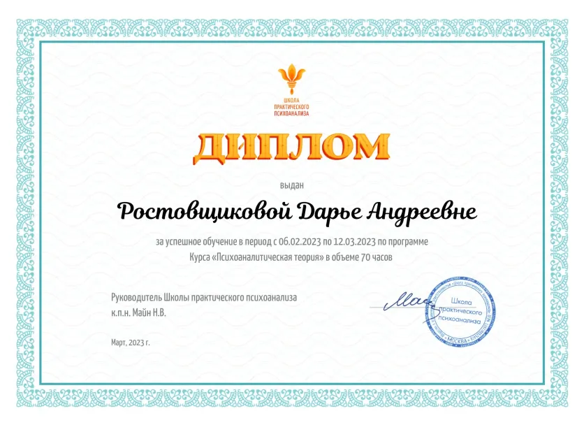 Диплом
