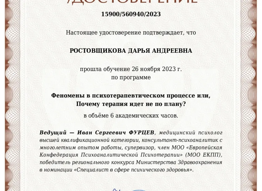 Удостоверение