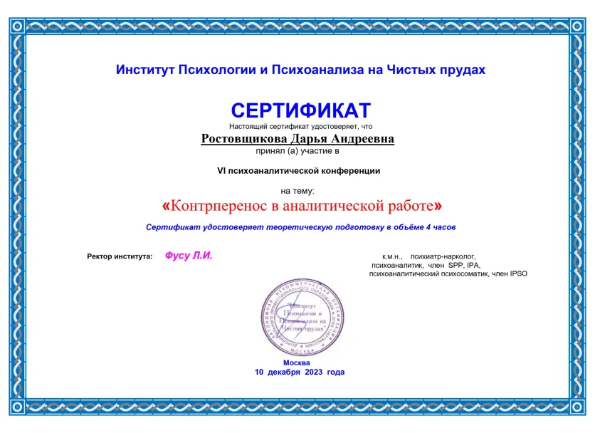 Сертификат