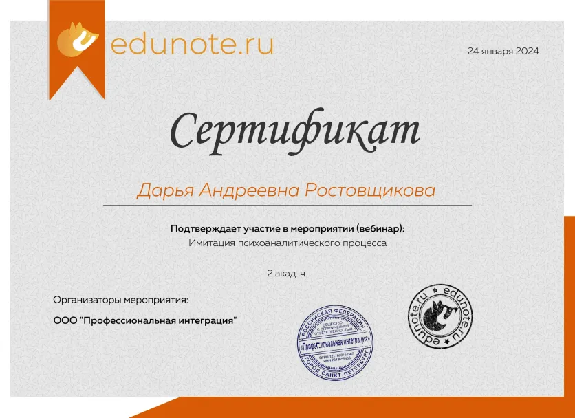 Сертификат
