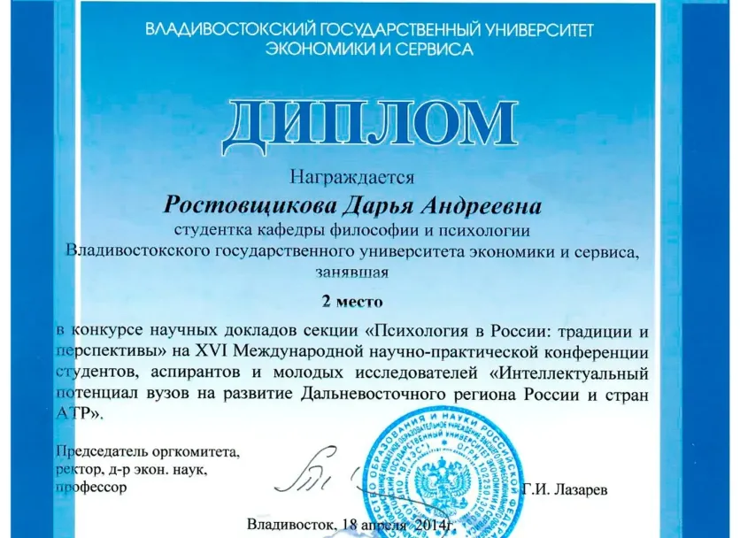 Диплом